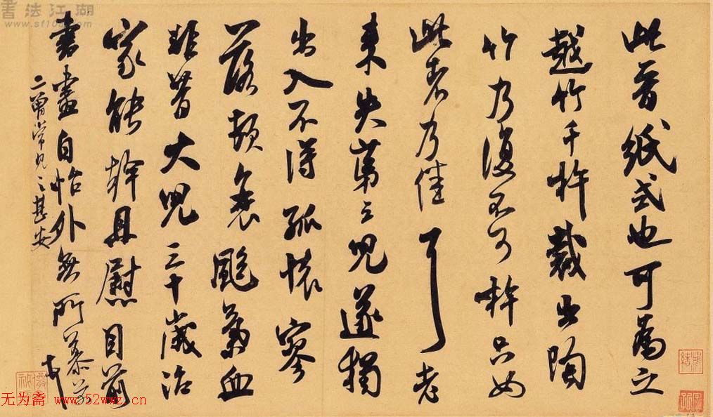 米芾书法墨迹图片欣赏