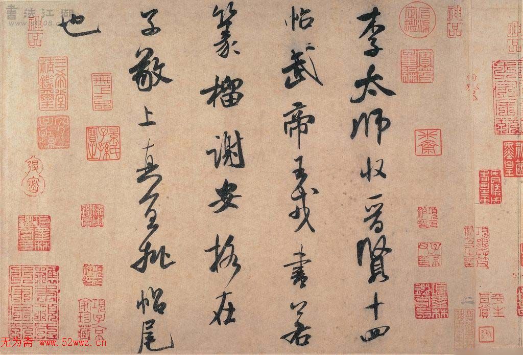 米芾书法墨迹图片欣赏