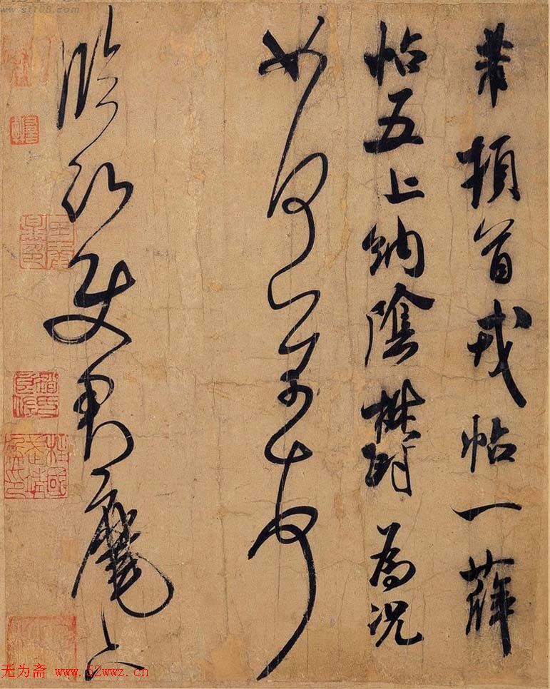 米芾书法墨迹图片欣赏