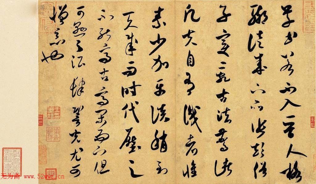 米芾书法墨迹图片欣赏