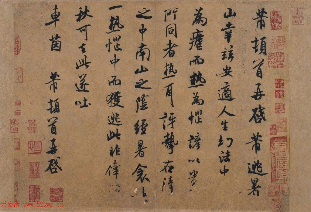 米芾书法墨迹图片欣赏