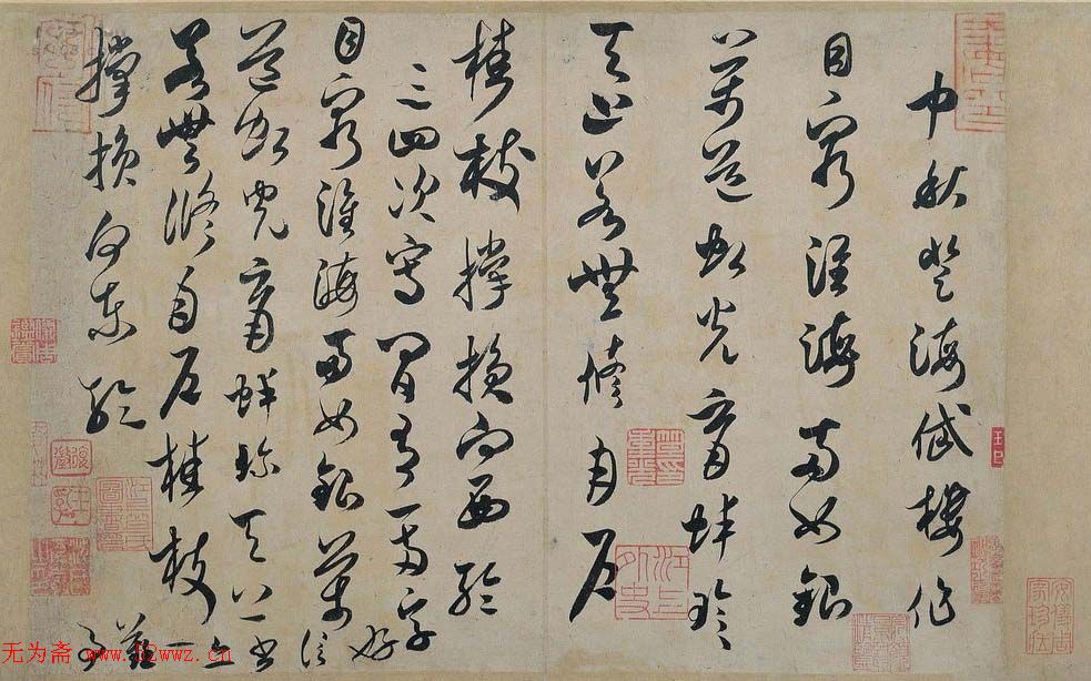 米芾书法墨迹图片欣赏