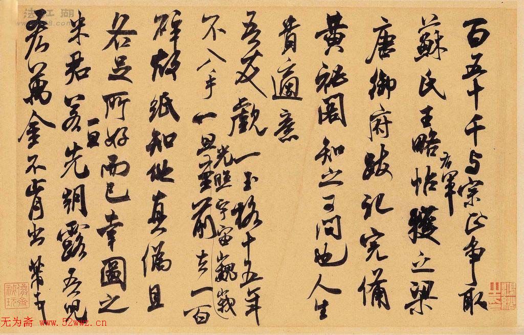 米芾书法墨迹图片欣赏