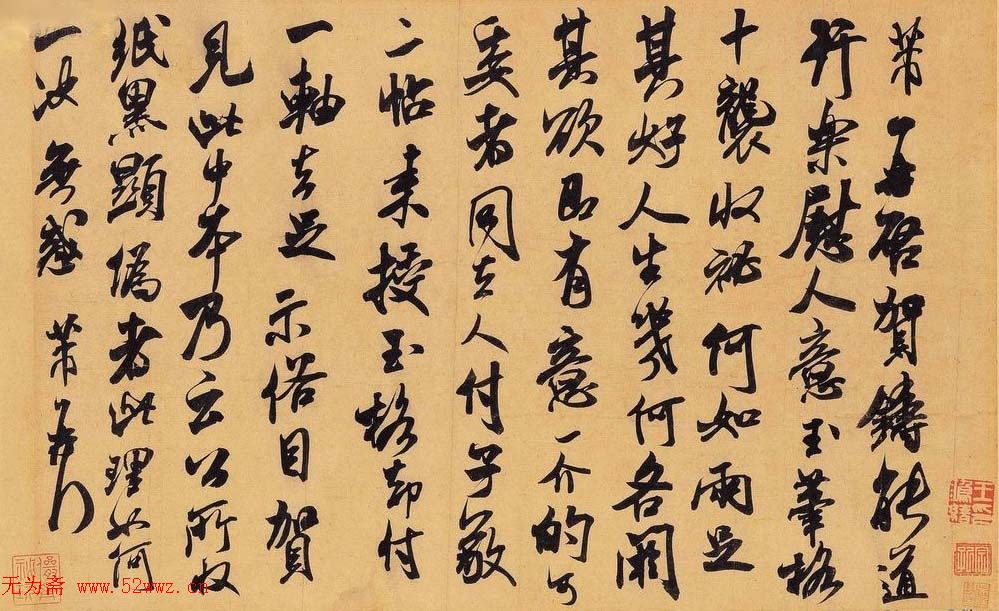 米芾书法墨迹图片欣赏