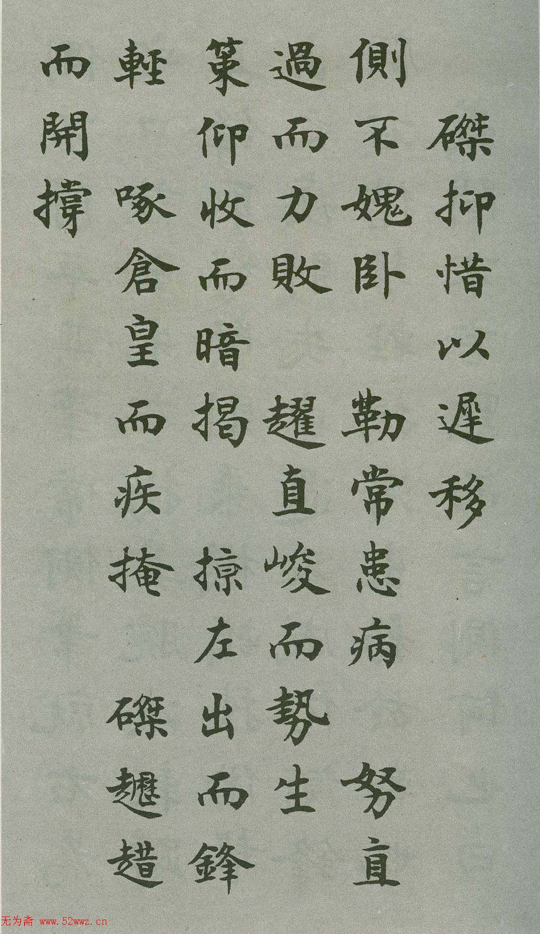 沈尹默楷书《禁经永字八法》