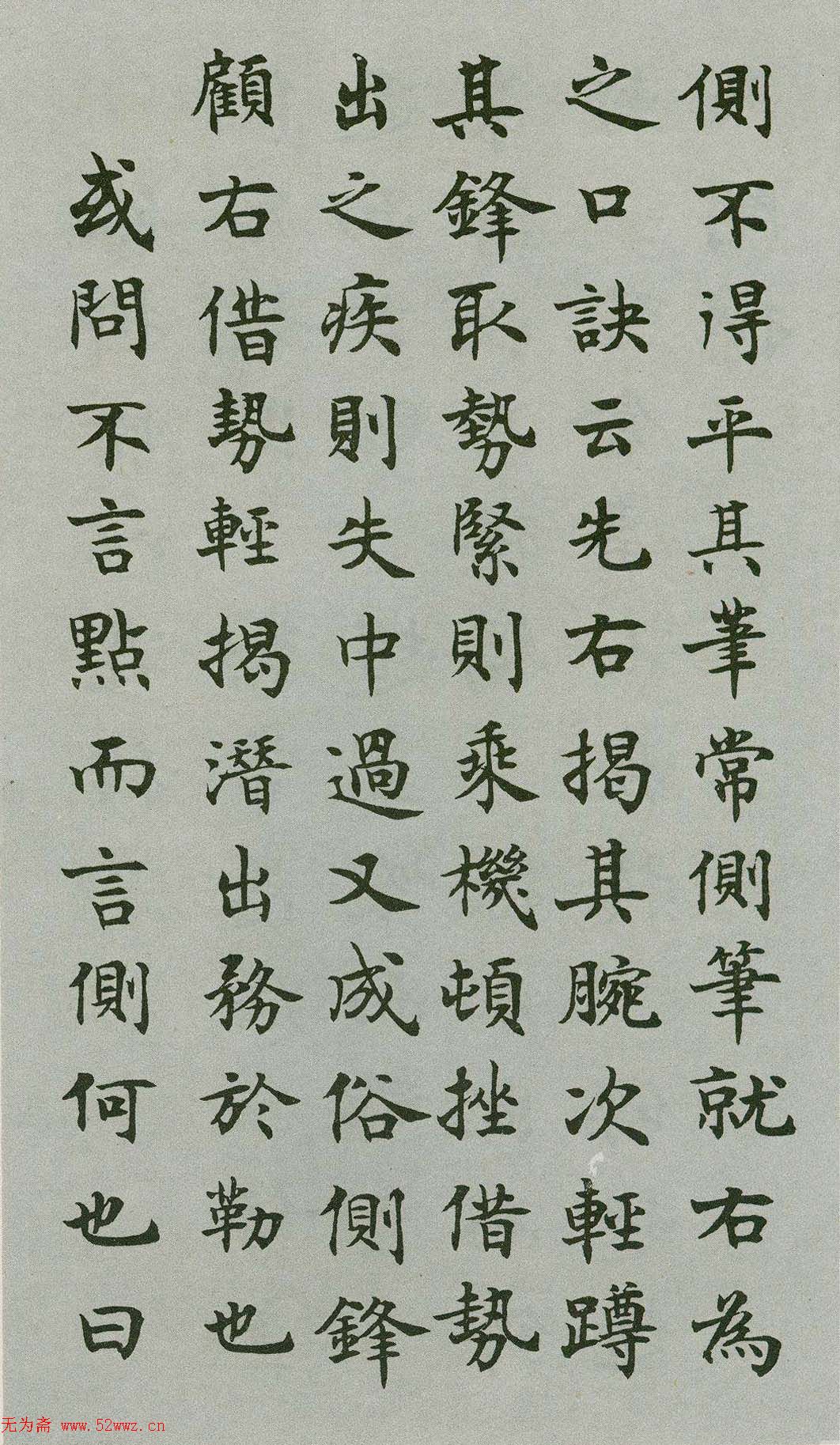 沈尹默楷书《禁经永字八法》
