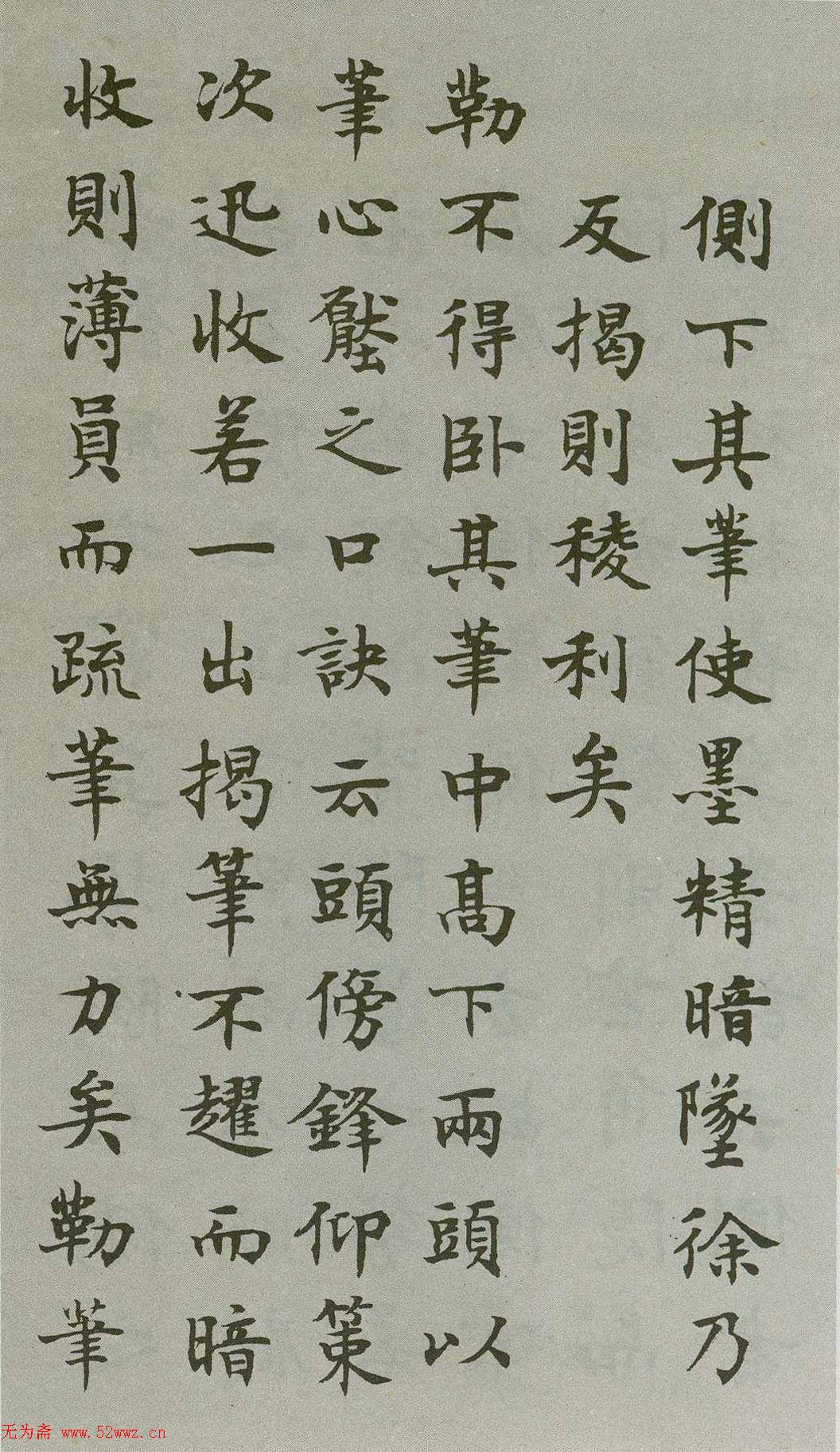 沈尹默楷书《禁经永字八法》
