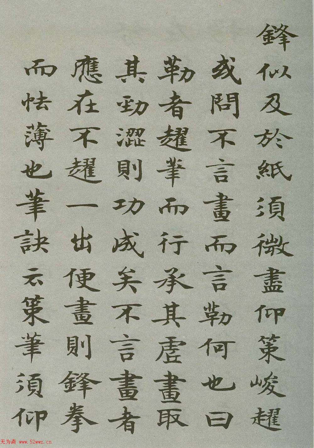 沈尹默楷书《禁经永字八法》