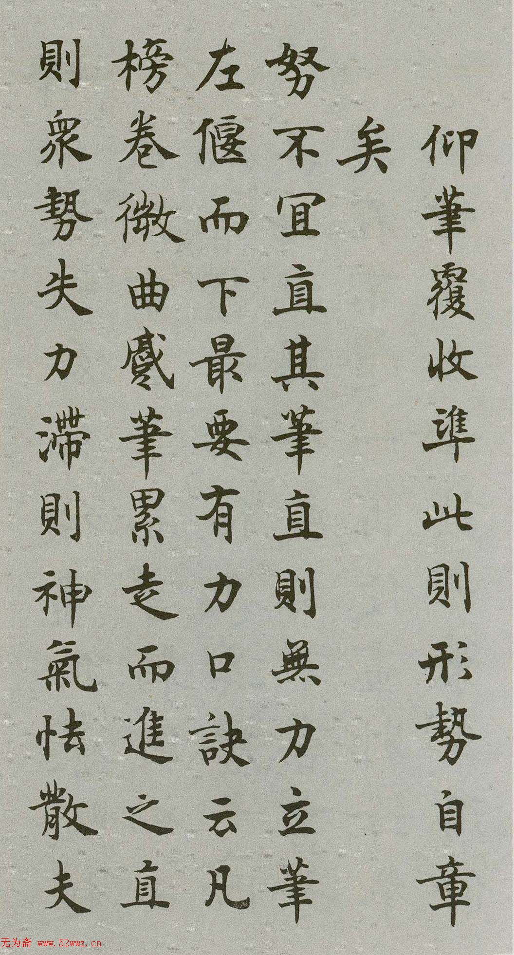 沈尹默楷书《禁经永字八法》