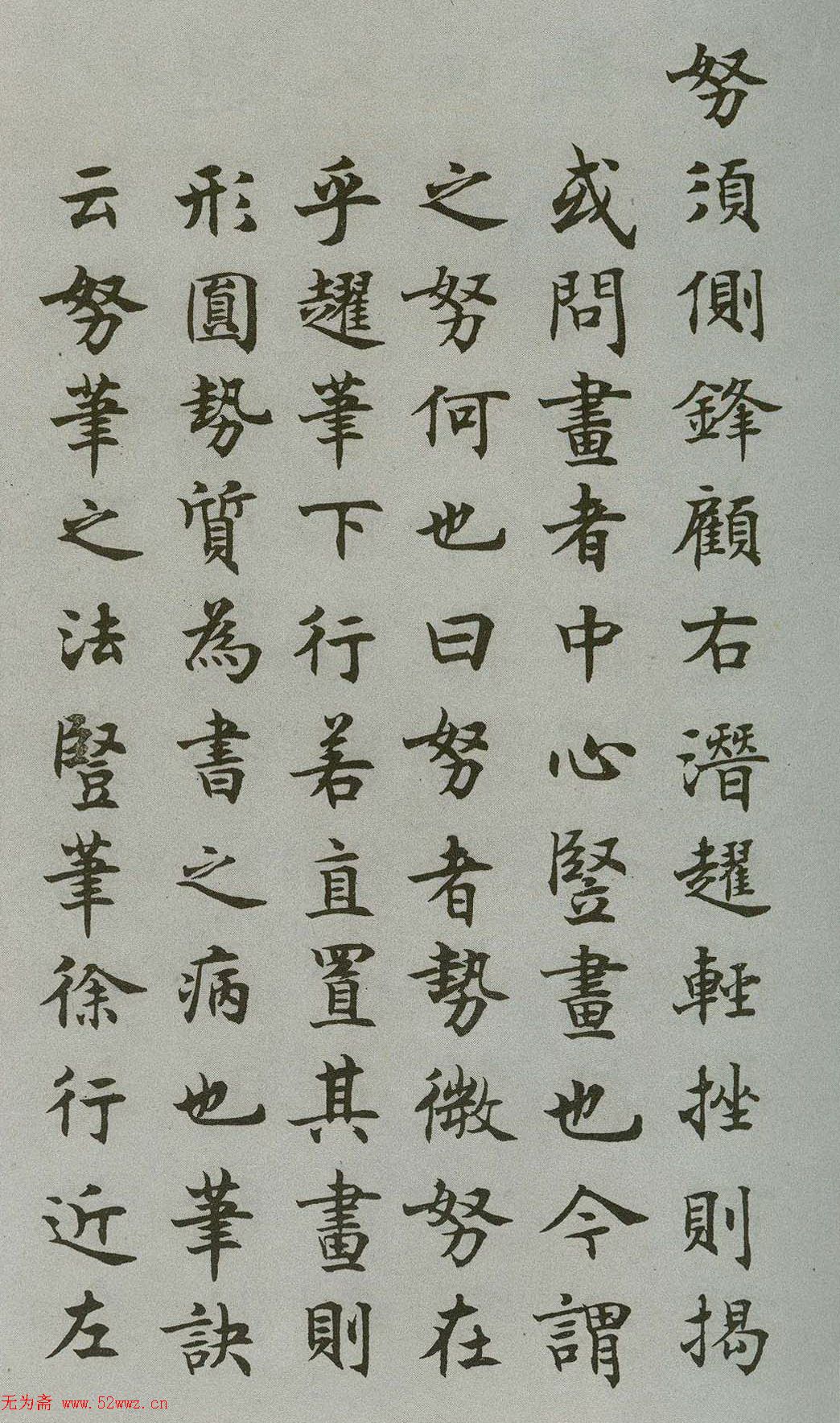 沈尹默楷书《禁经永字八法》