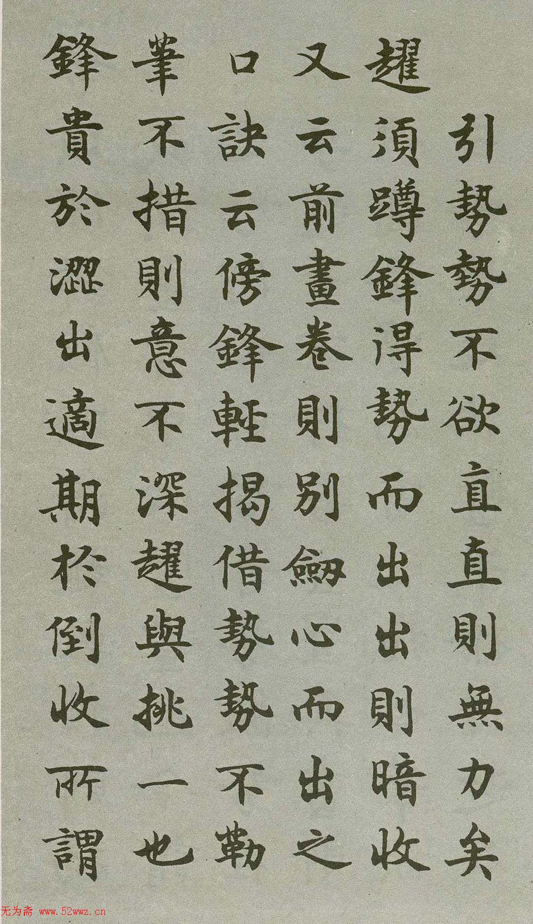 沈尹默楷书《禁经永字八法》