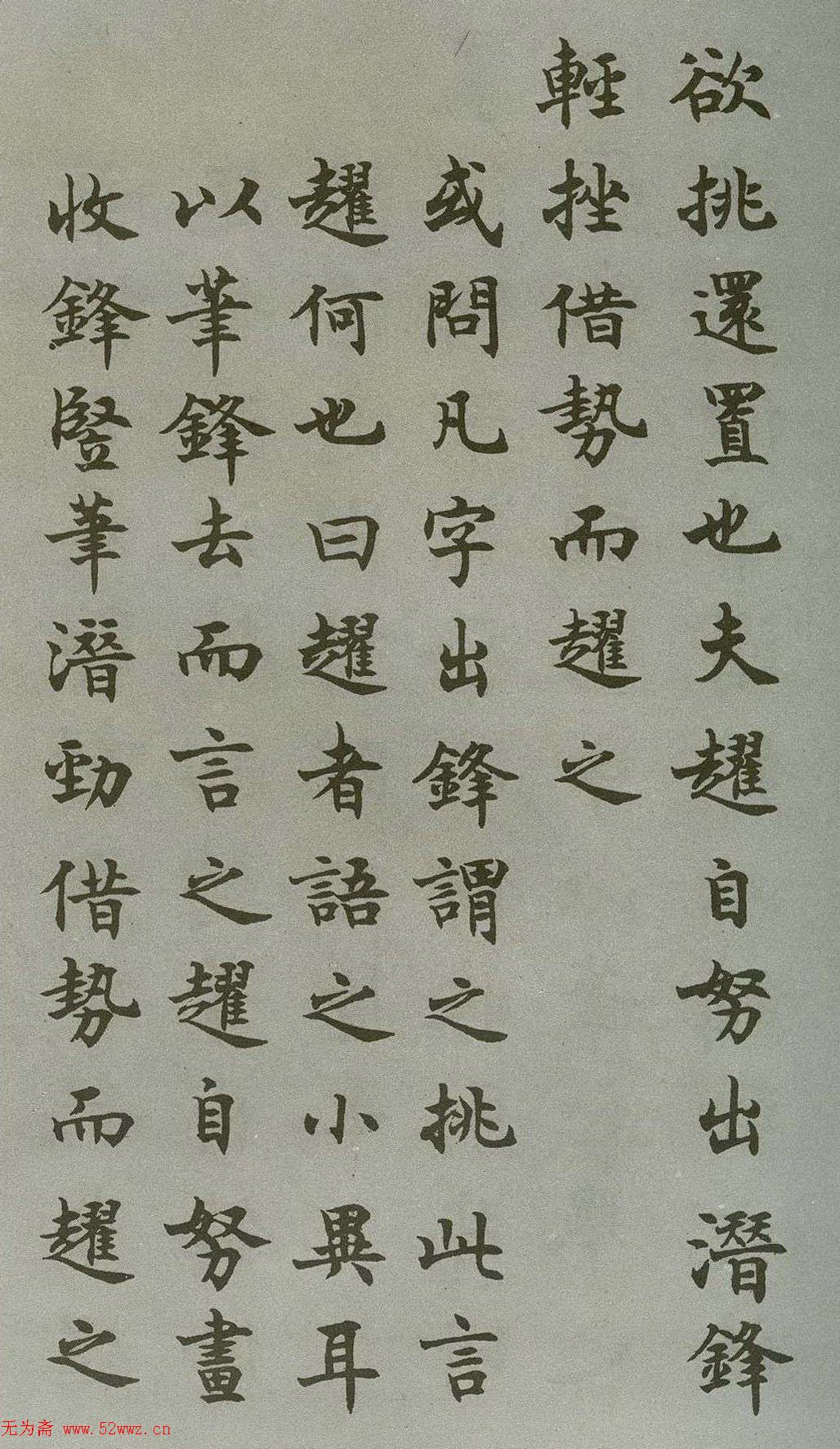 沈尹默楷书《禁经永字八法》