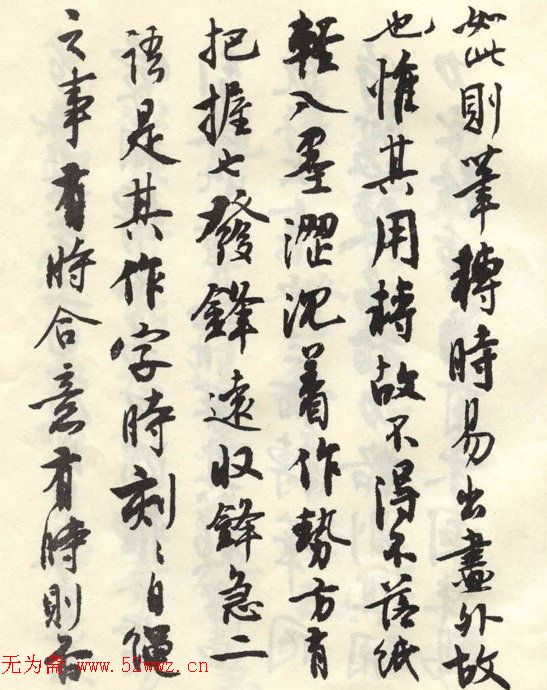 沈尹默行书《张廉卿先生草稿跋》