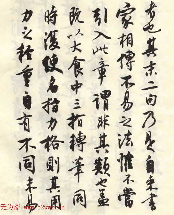 沈尹默行书《张廉卿先生草稿跋》