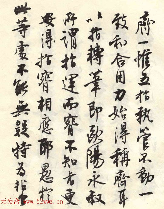 沈尹默行书《张廉卿先生草稿跋》