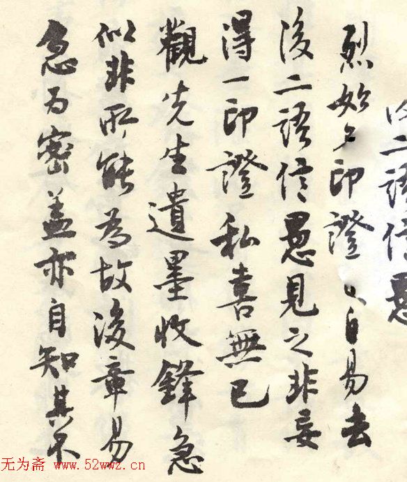 沈尹默行书《张廉卿先生草稿跋》