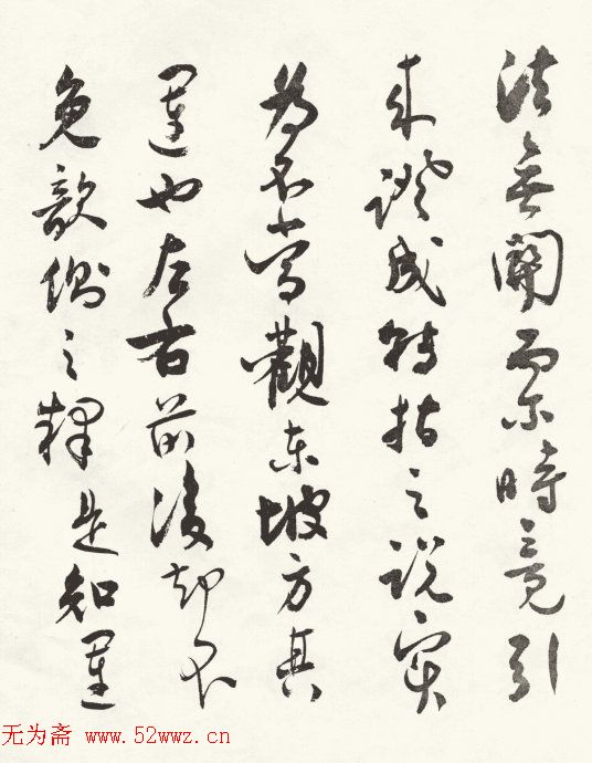 沈尹默《张廉卿先生草稿跋》续跋