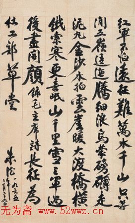 朱德书法墨迹欣赏