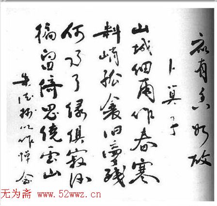 朱德书法墨迹欣赏