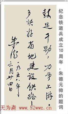 朱德书法墨迹欣赏