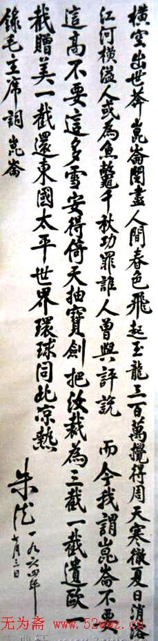 朱德书法墨迹欣赏