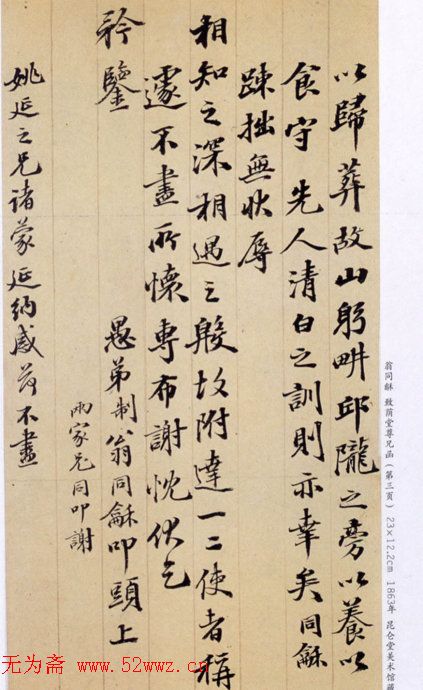 翁同龢书法《致荫堂函》 翁同龢书法《致荫堂函》