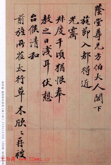 翁同龢书法《致荫堂函》 翁同龢书法《致荫堂函》