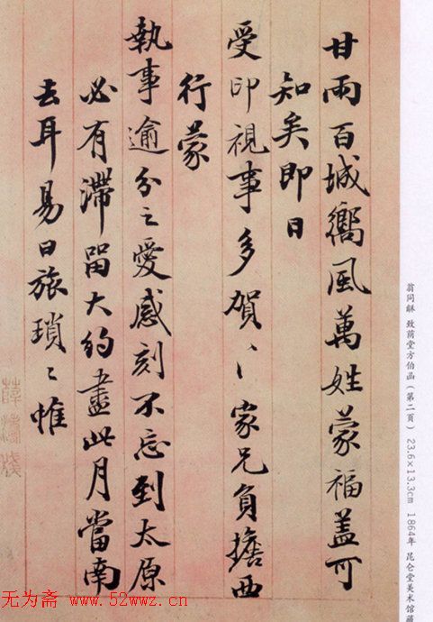 翁同龢书法《致荫堂函》 翁同龢书法《致荫堂函》