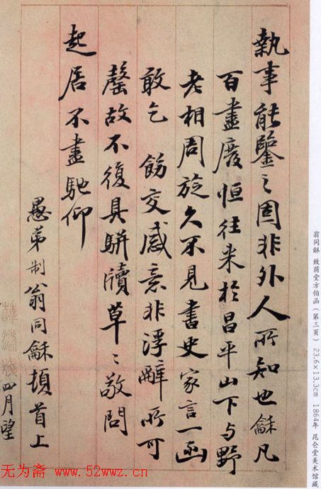 翁同龢书法《致荫堂函》 翁同龢书法《致荫堂函》