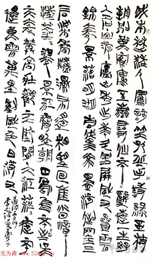 高庆春书法作品欣赏