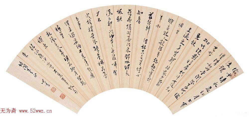 溥儒书法作品欣赏