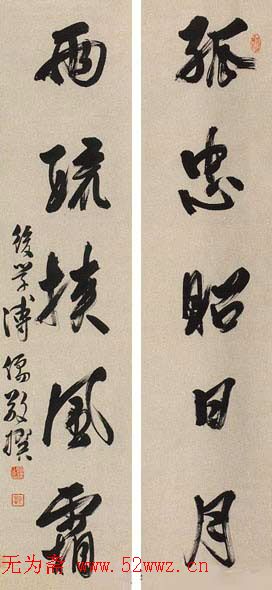 溥儒书法作品欣赏