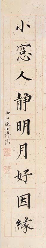 溥儒书法作品欣赏