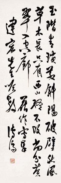 溥儒书法作品欣赏