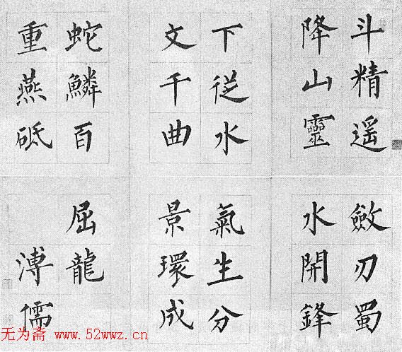 溥儒书法作品欣赏