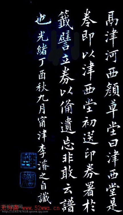 书法字帖《津西堂初选印券》