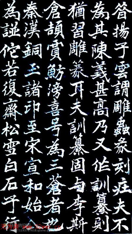 书法字帖《津西堂初选印券》