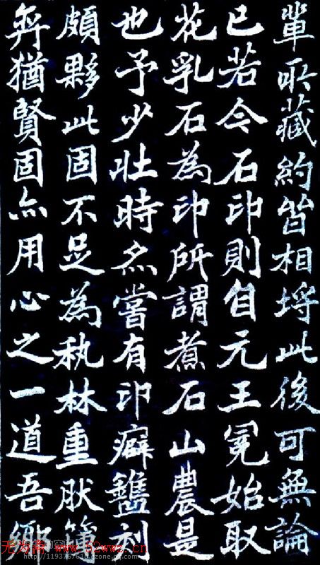 书法字帖《津西堂初选印券》