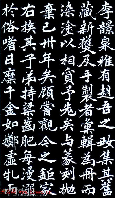 书法字帖《津西堂初选印券》