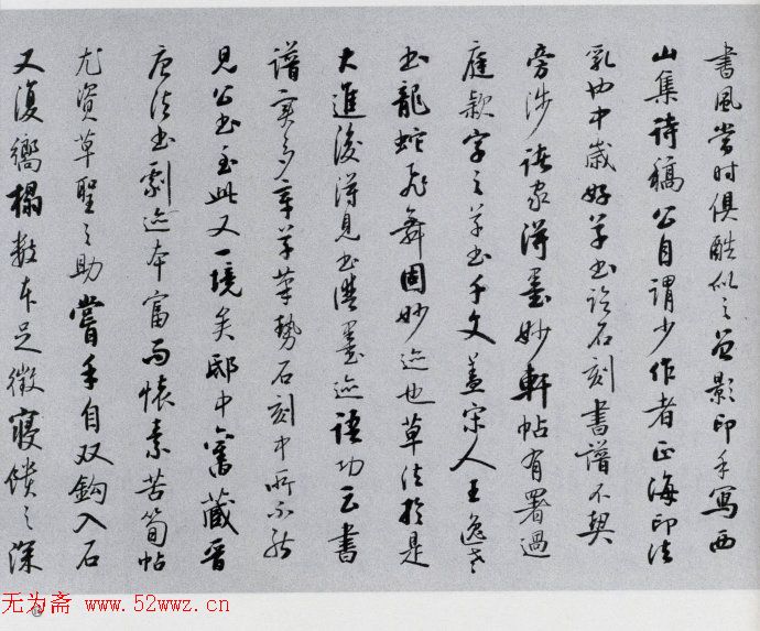 溥心畲草书欣赏《自作诗卷》附题跋