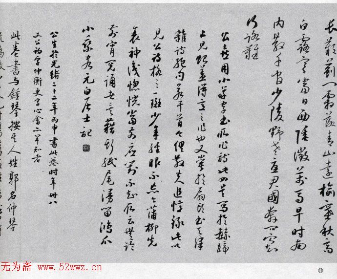 溥心畲草书欣赏《自作诗卷》附题跋