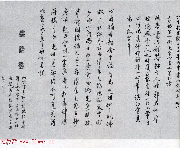 溥心畲草书欣赏《自作诗卷》附题跋