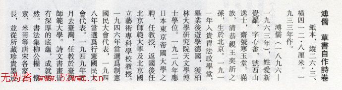溥心畲草书欣赏《自作诗卷》附题跋