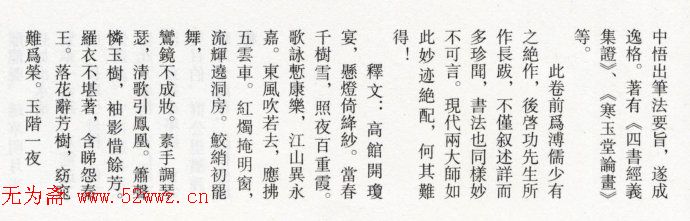 溥心畲草书欣赏《自作诗卷》附题跋