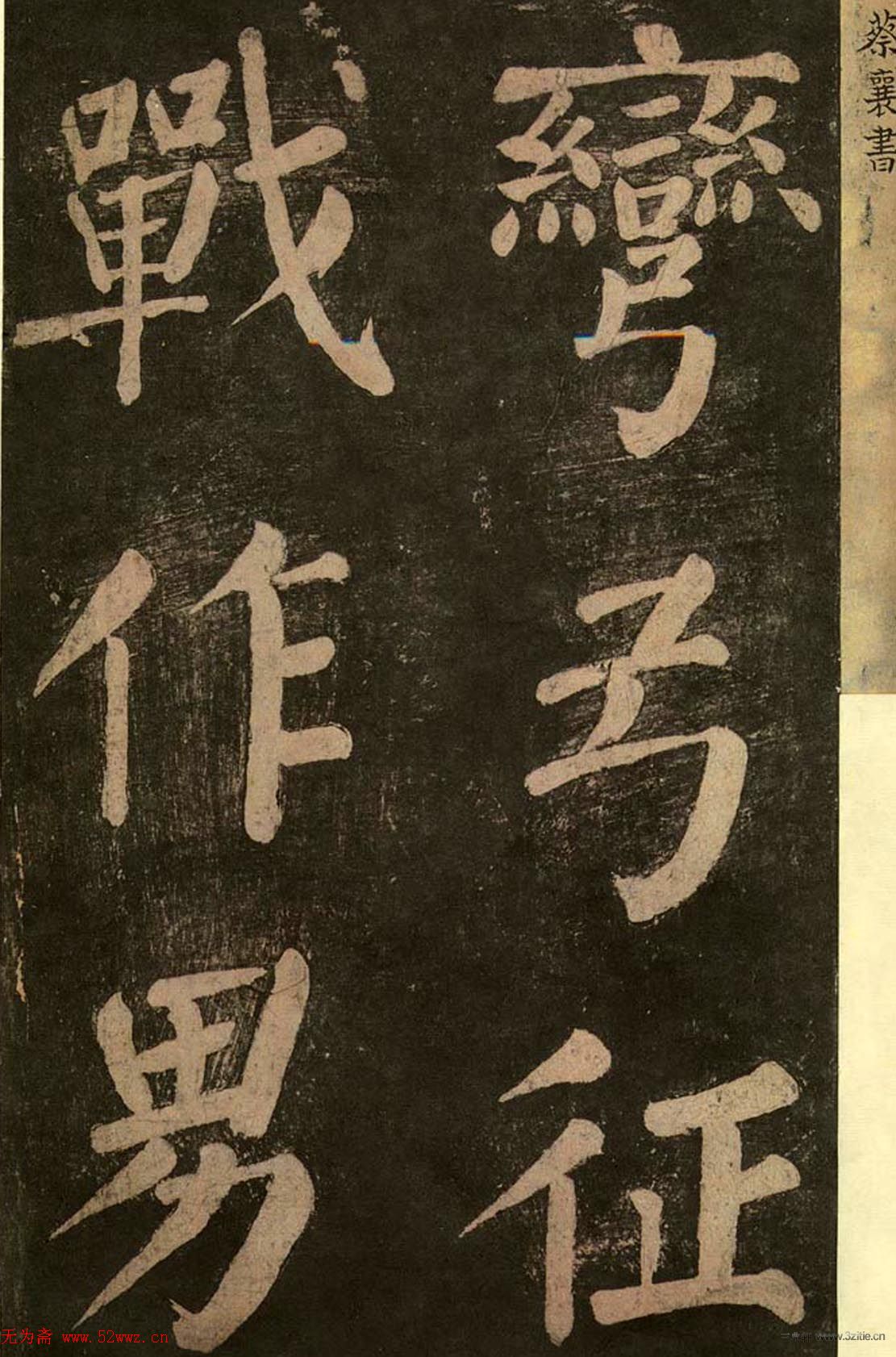 宋代拓本《郁孤台法帖》