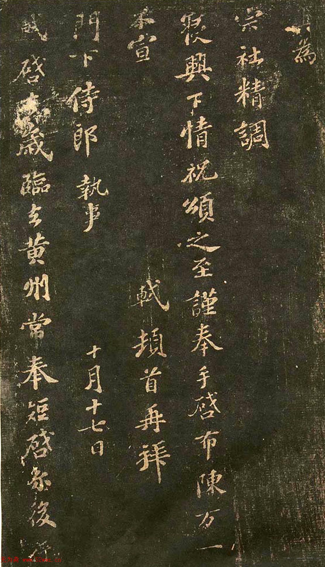 宋代拓本《郁孤台法帖》