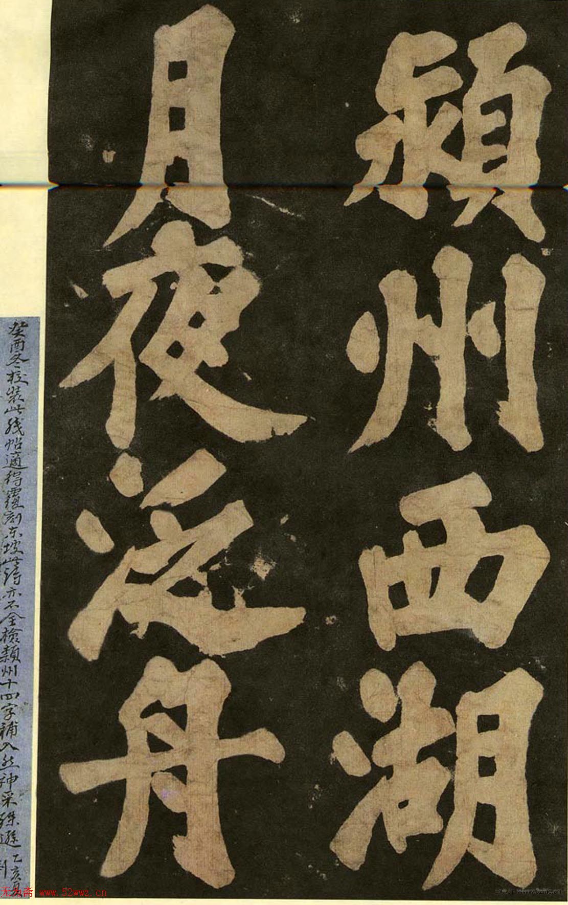 宋代拓本《郁孤台法帖》