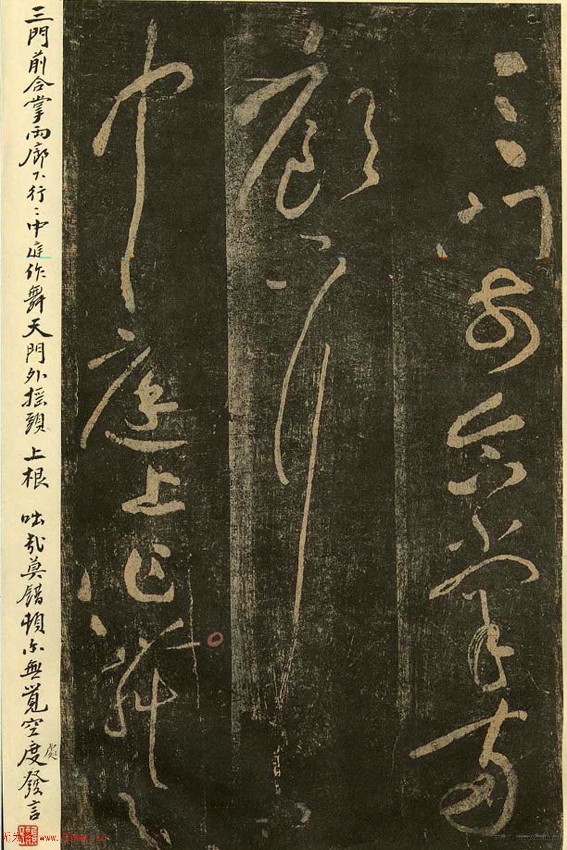 宋代拓本《郁孤台法帖》