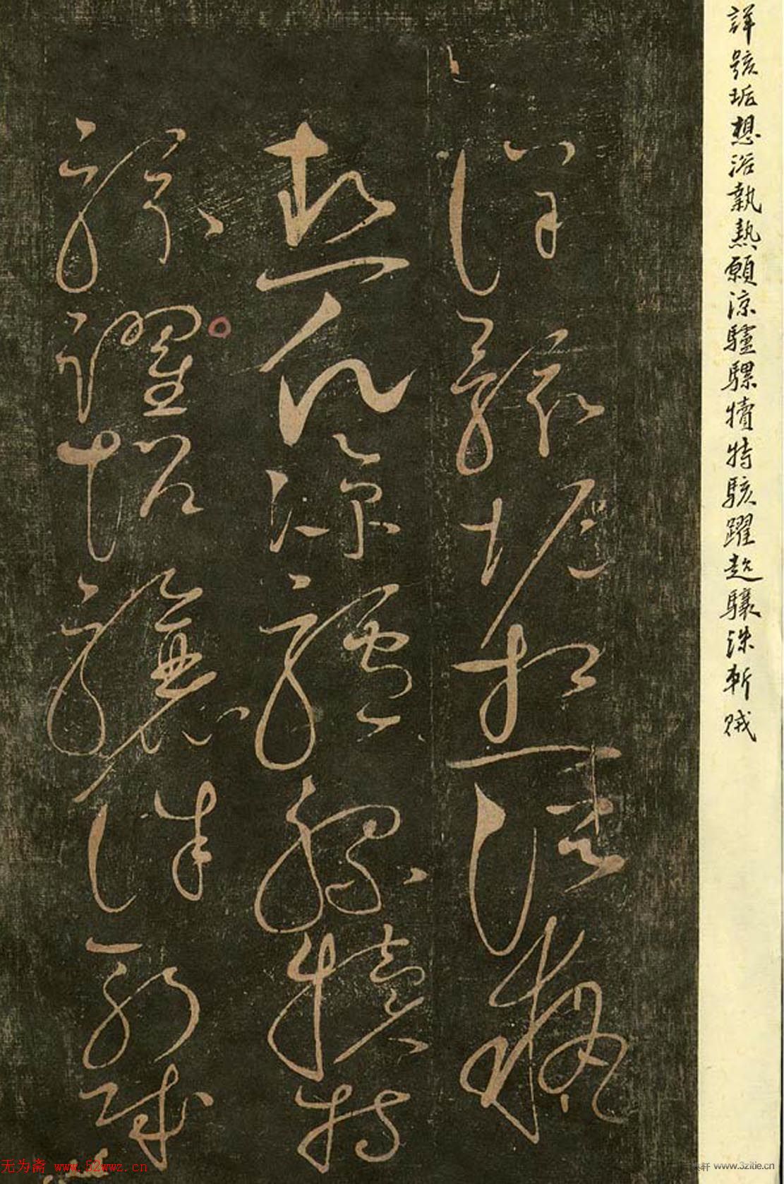 宋代拓本《郁孤台法帖》