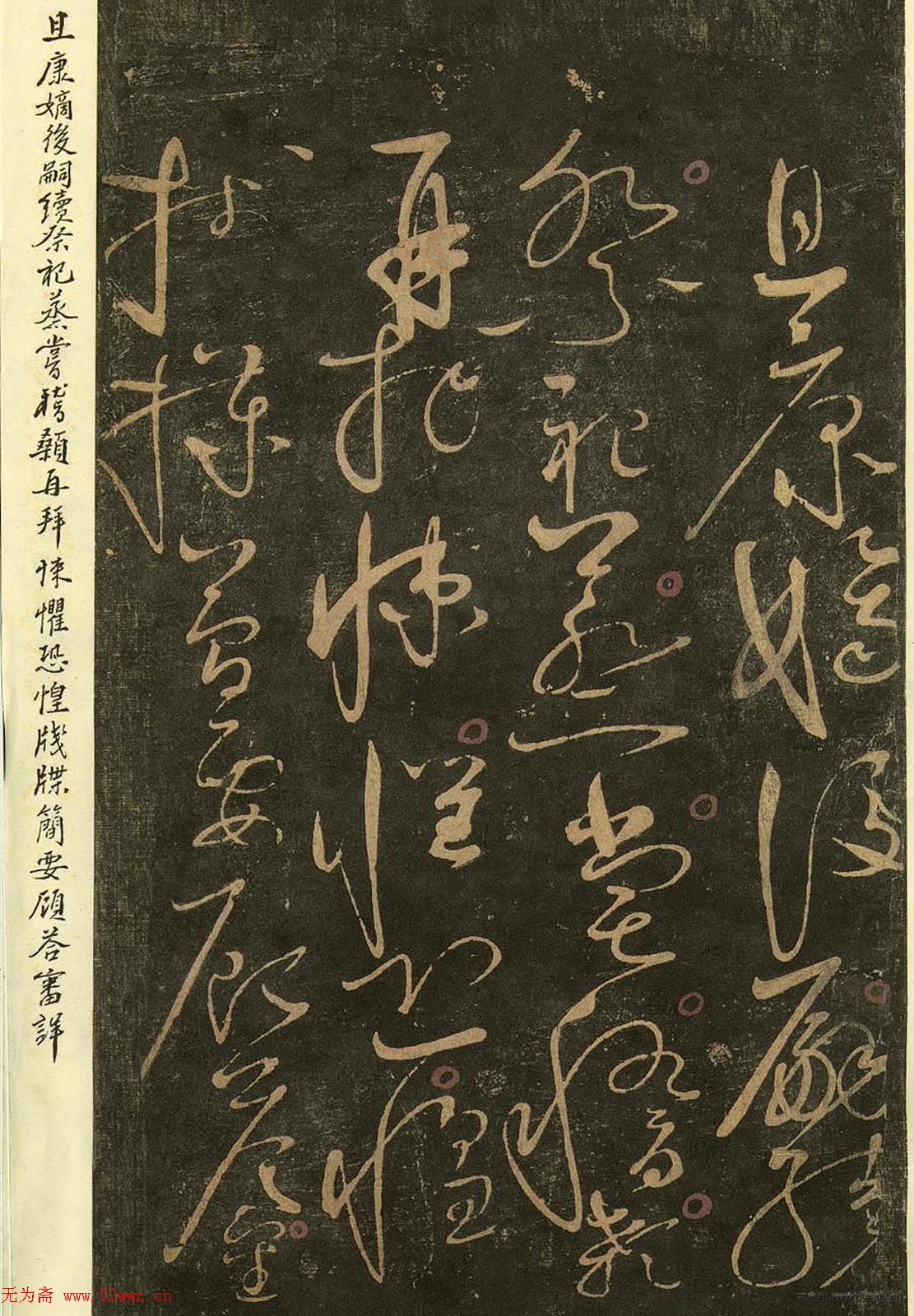 宋代拓本《郁孤台法帖》